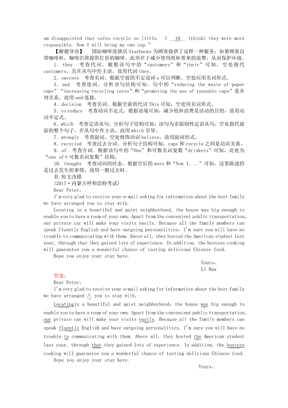 2018高考英语一轮复习构想演练大冲关题点题型全训演练五新人教版_第4页