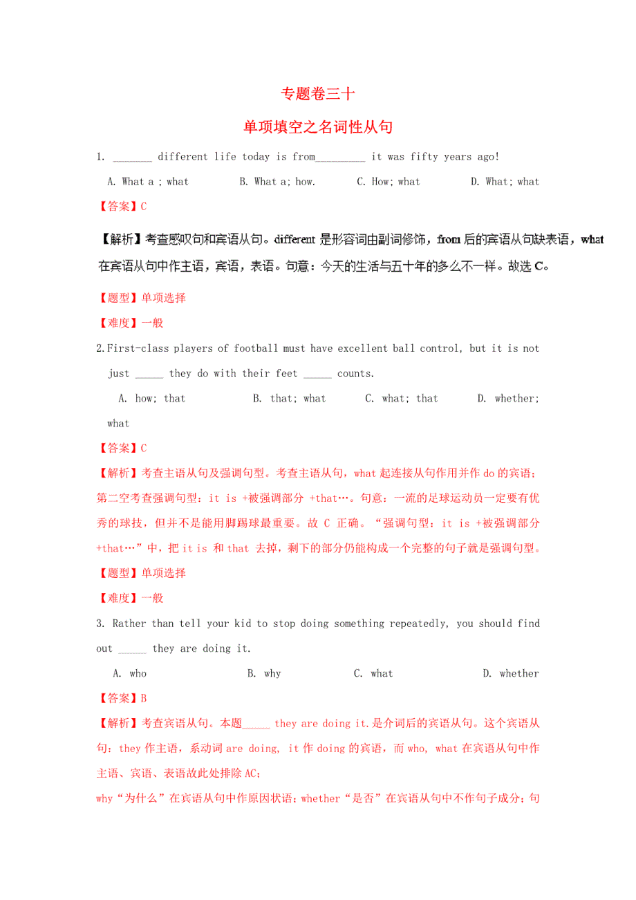 2017年高考英语专题冲刺专题30单项填空之名词性从句（含解析）_第1页