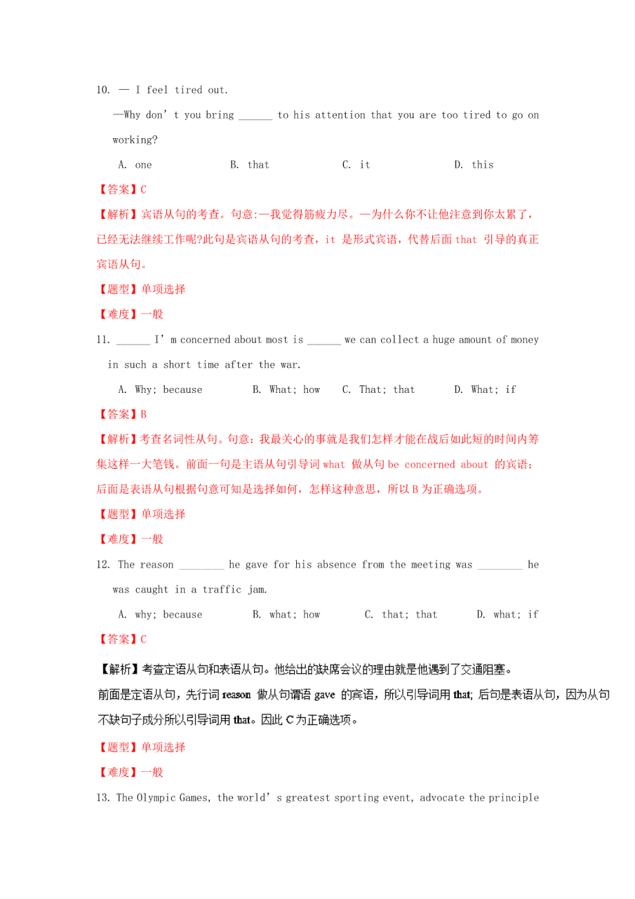 2017年高考英语专题冲刺专题30单项填空之名词性从句（含解析）_第4页