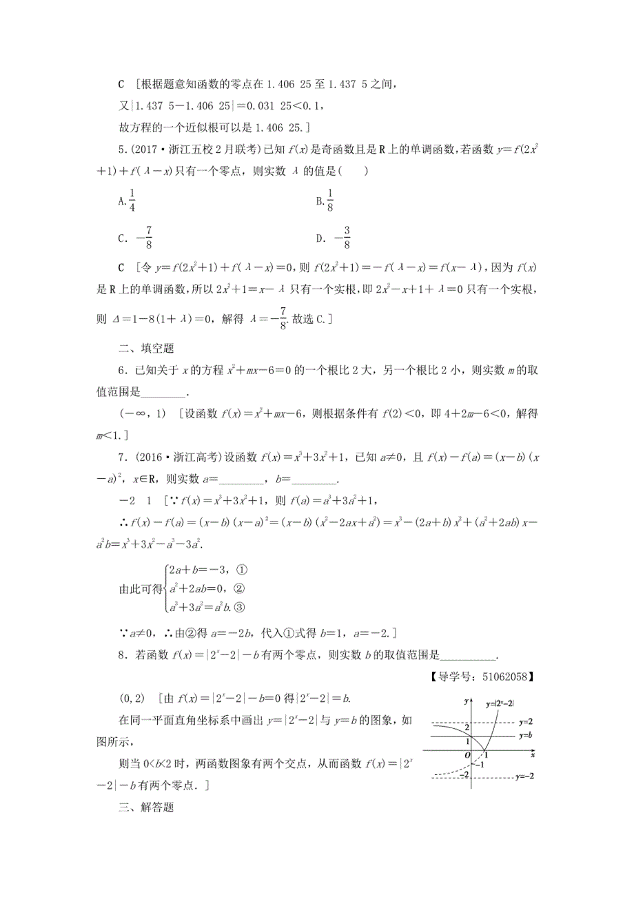 （浙江专版）2018高考数学一轮复习第2章函数、导数及其应用第8节函数与方程课时分层训练_第2页