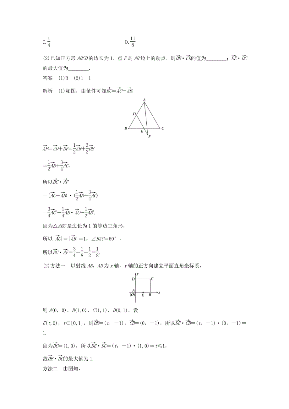 2018版高考数学大一轮复习第五章平面向量5.3平面向量的数量积教师用书理新人教版_第4页