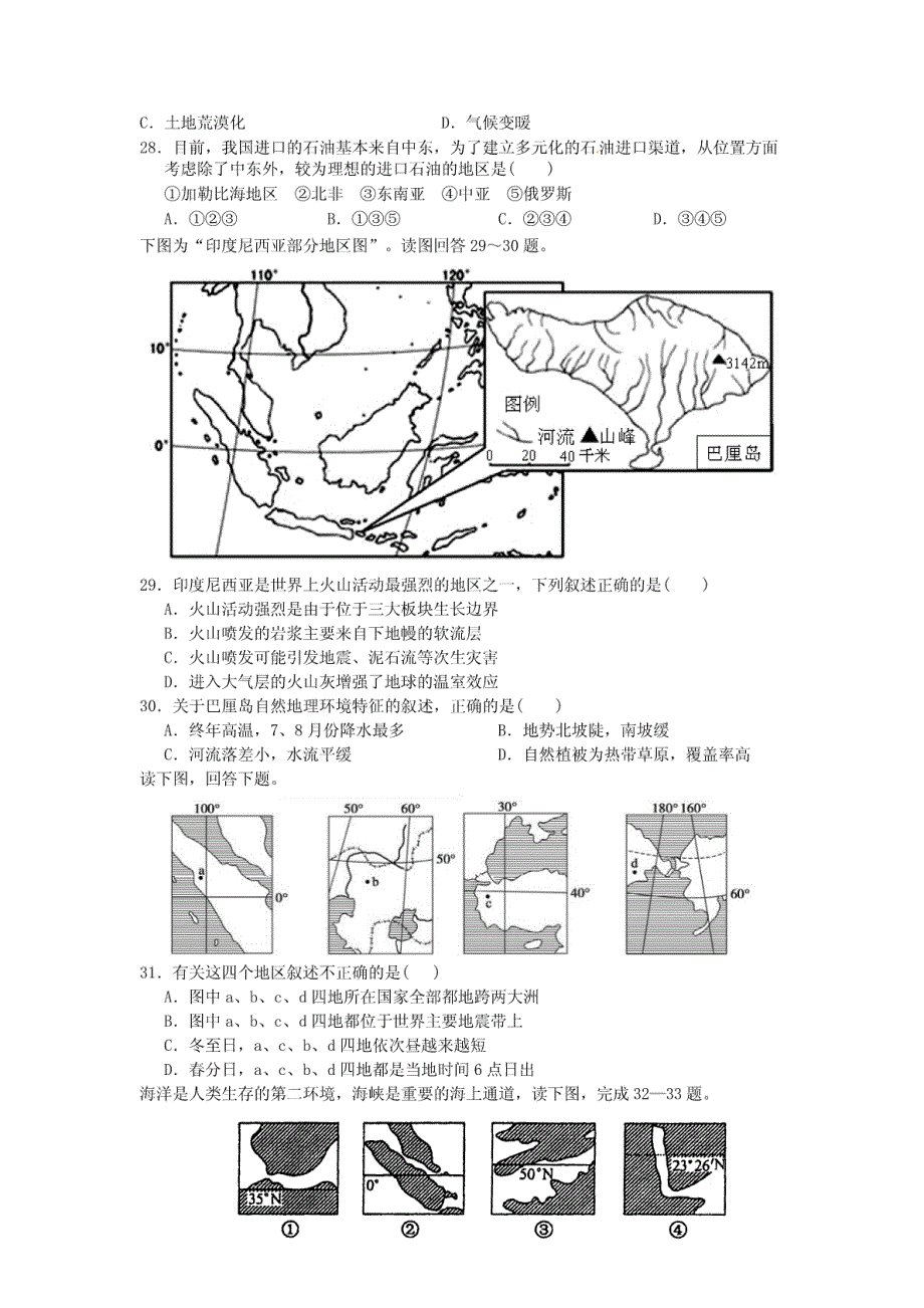 河北省承德市2016-2017学年高二地理下学期第一次月考试题_第4页