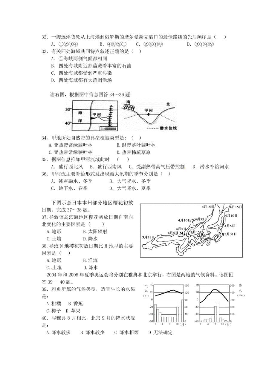 河北省承德市2016-2017学年高二地理下学期第一次月考试题_第5页