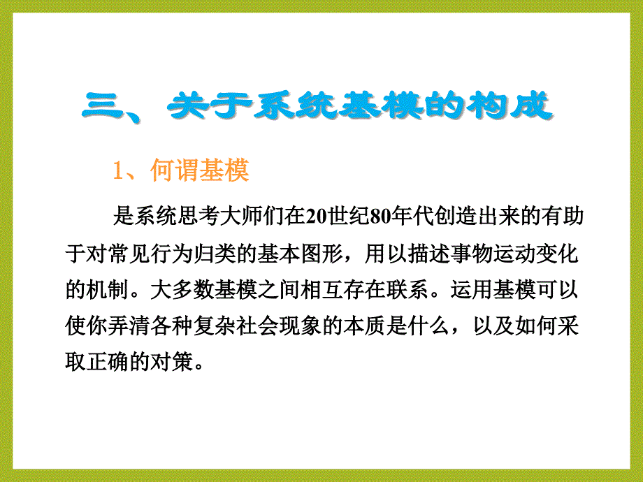 系统工程(动力学)基模_第4页