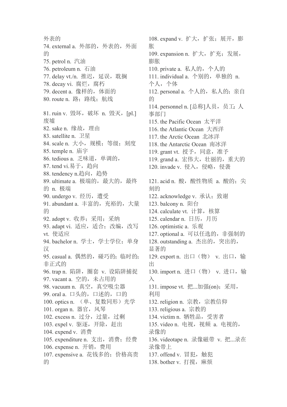 四级高频词汇及固定搭配_第2页