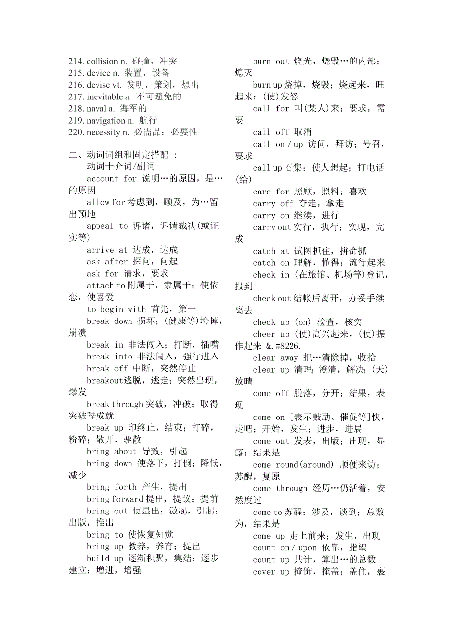 四级高频词汇及固定搭配_第4页