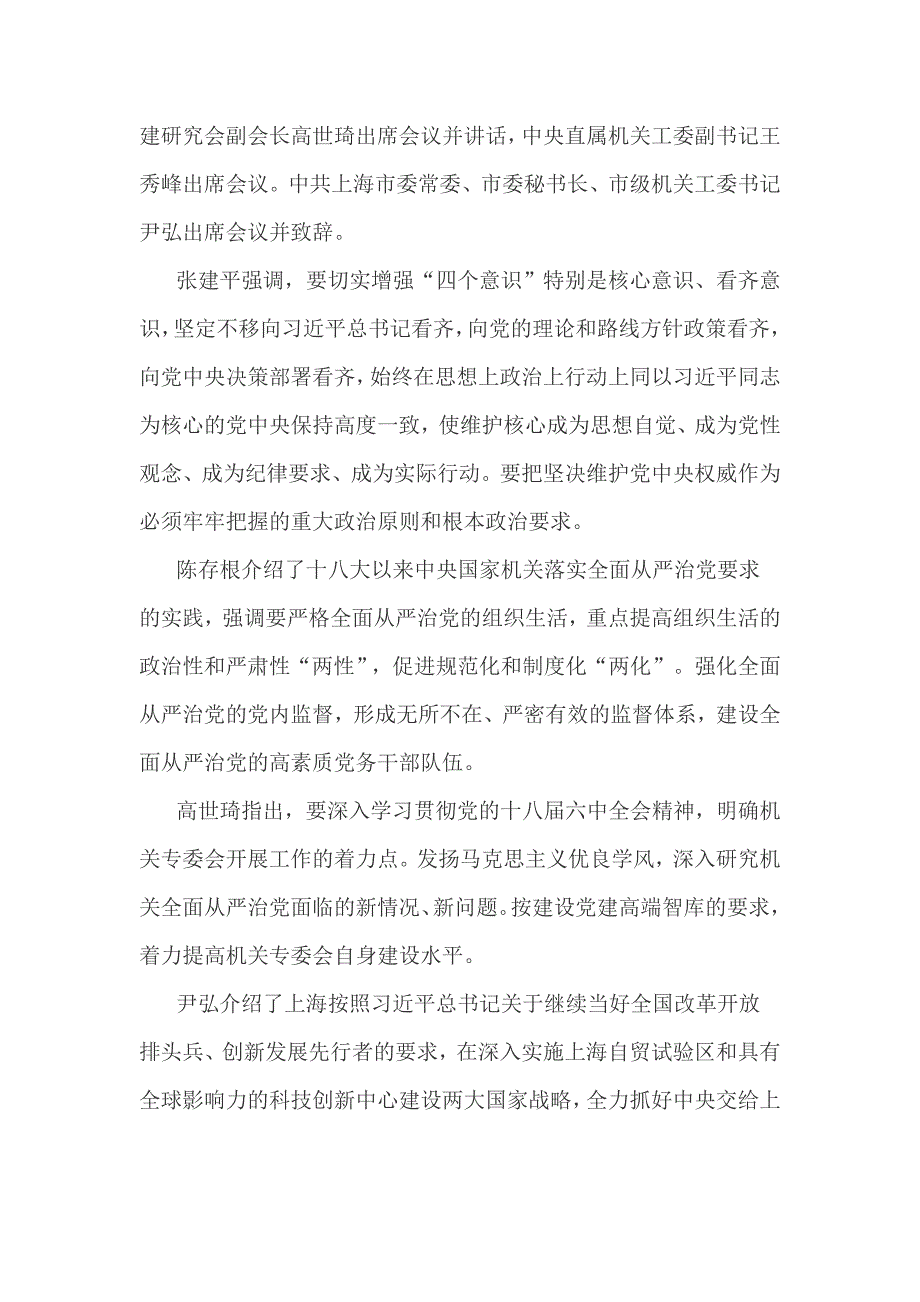 强化核心中心两心意识围绕中心服务大局心得体会_第3页