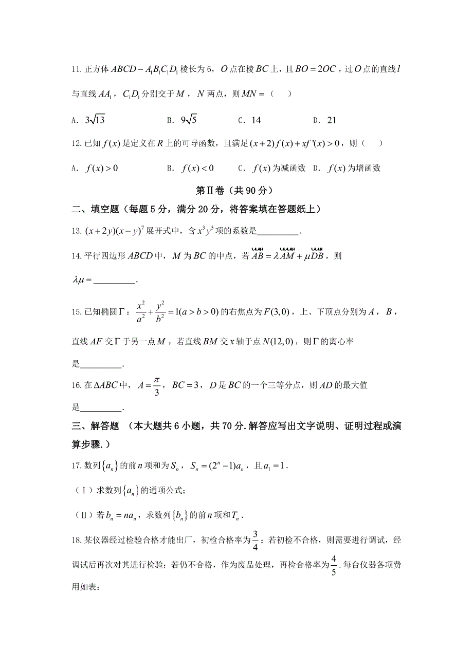 河北省唐山市2017届高考第二次模拟数学试题（理科）含答案_第3页