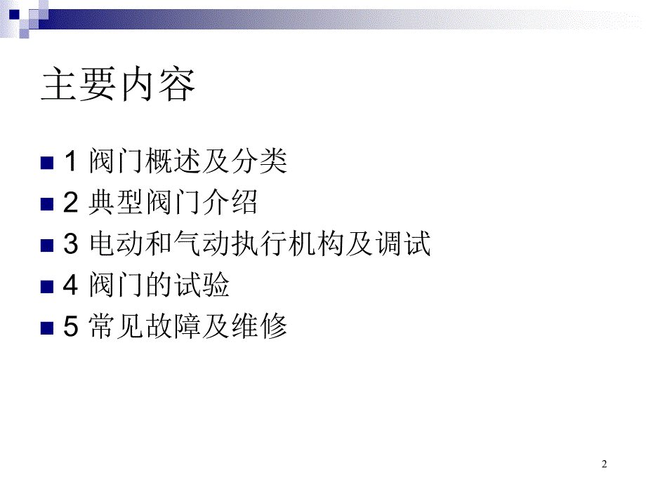 阀门的种类及原理_第2页