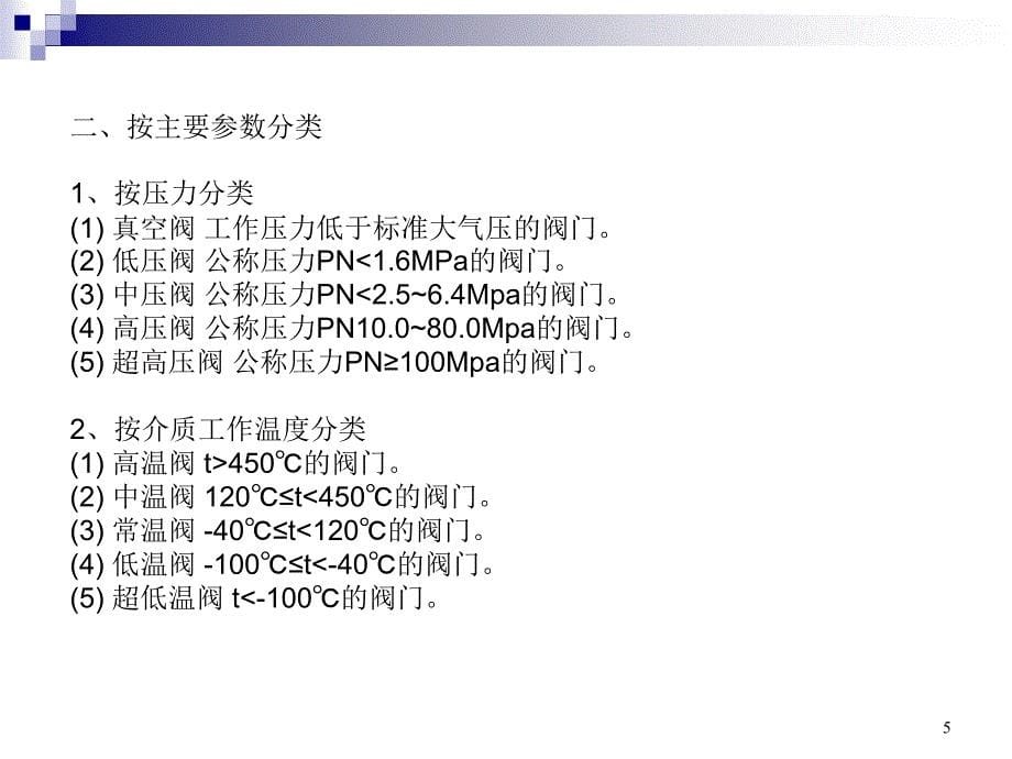 阀门的种类及原理_第5页