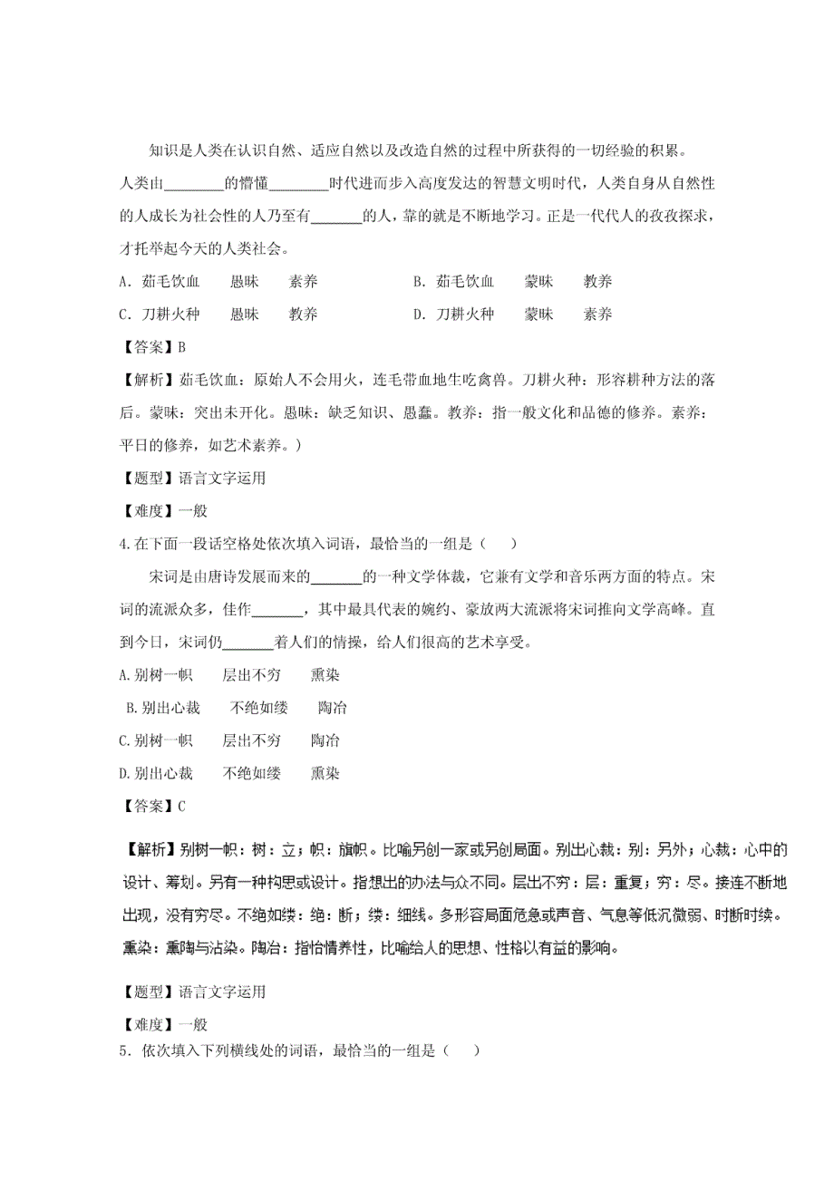 2017年高考语文专题冲刺专题03正确使用词语实词、虚词（含解析）_第2页