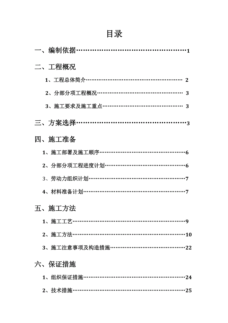 义鼎九华翰林苑地下车库工程护壁桩施工专项方案_第2页