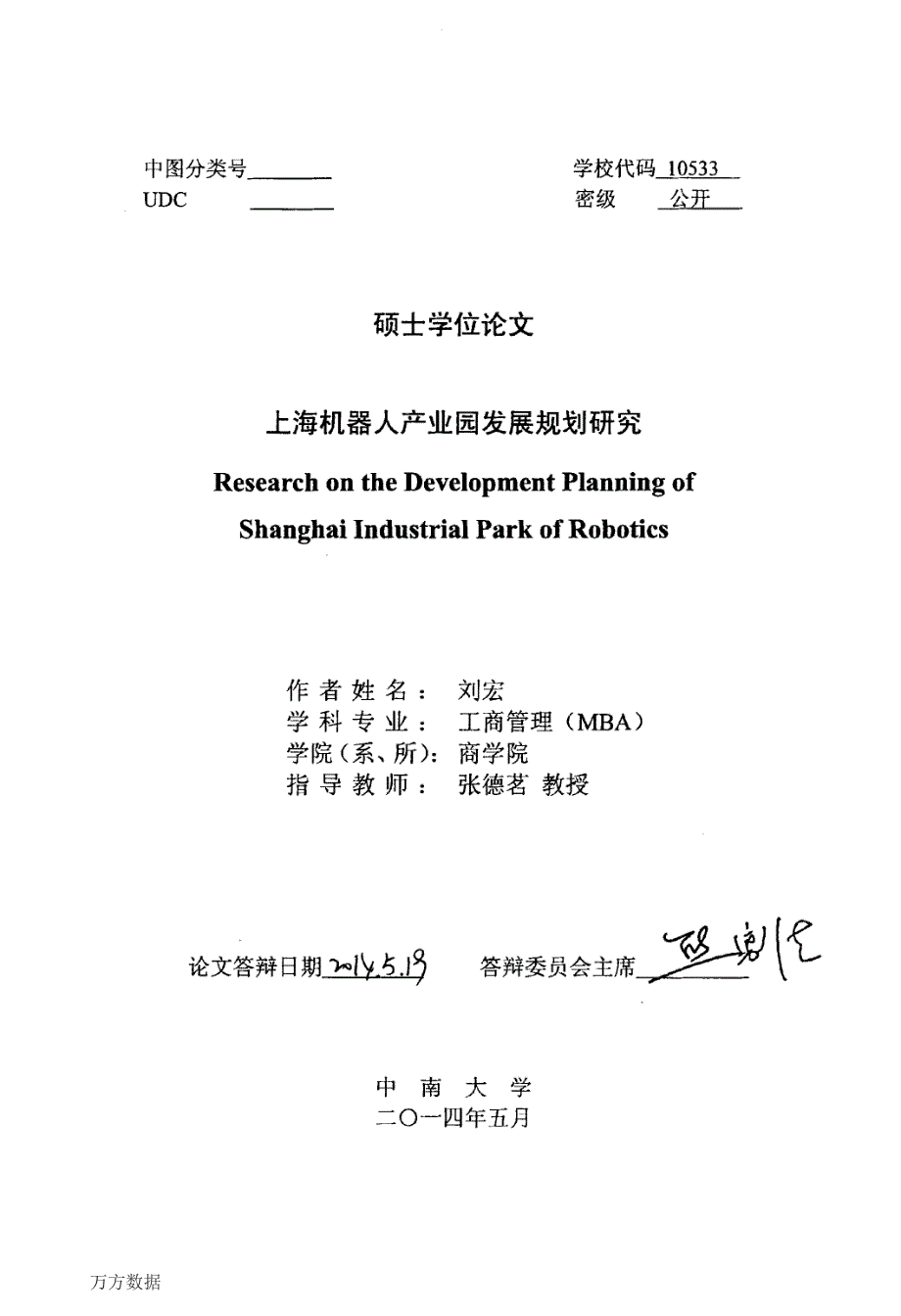 上海机器人产业园发展规划研究_第1页