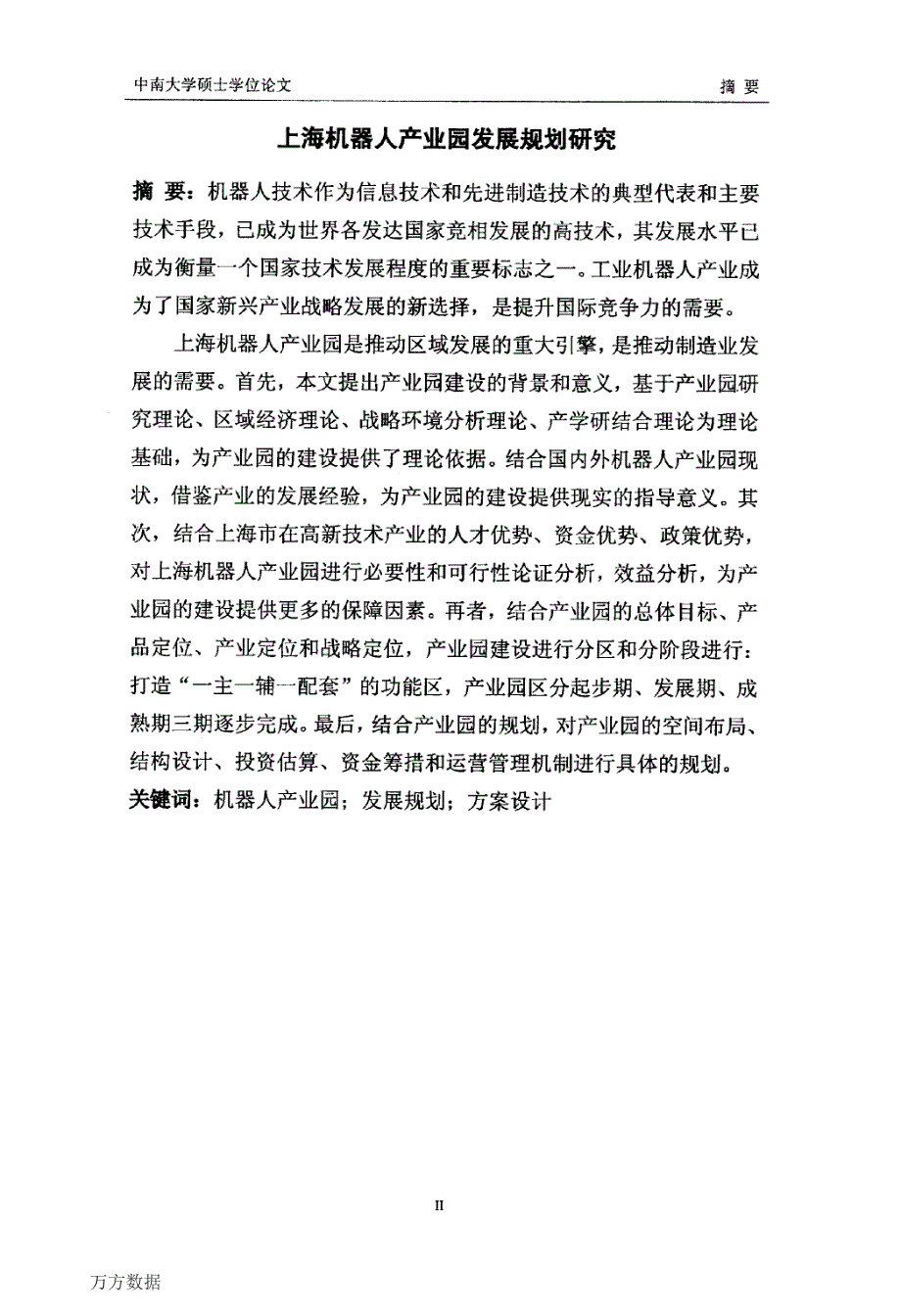 上海机器人产业园发展规划研究_第3页