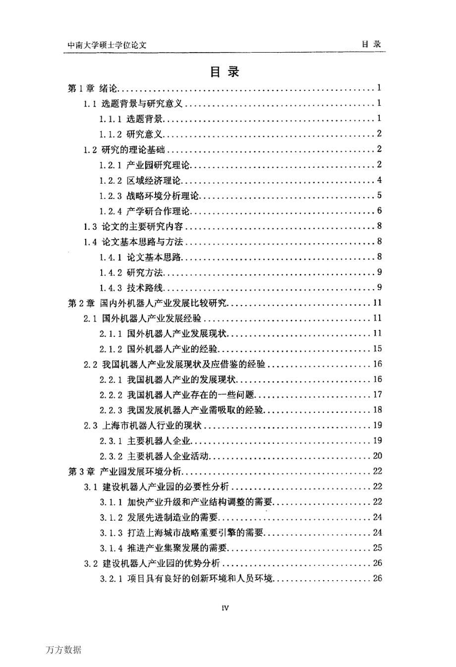 上海机器人产业园发展规划研究_第5页