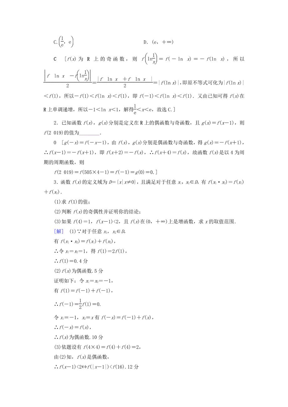 （浙江专版）2018高考数学一轮复习第2章函数、导数及其应用重点强化训练1函数的图象与._第4页