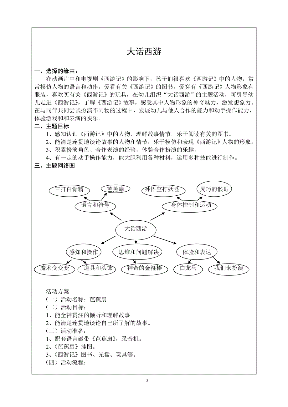 大话西游-学前教育毕业论文_第4页