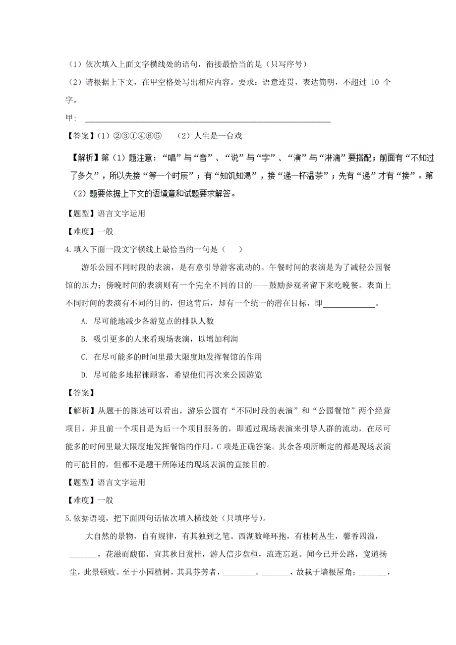 2017年高考语文专题冲刺专题08选用、变换句式（含解析）_第2页