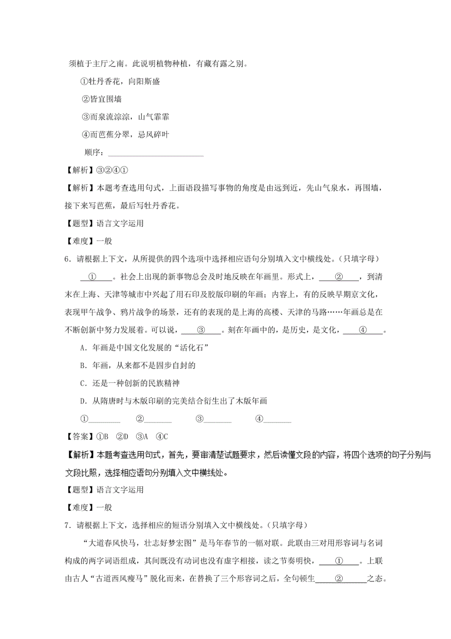 2017年高考语文专题冲刺专题08选用、变换句式（含解析）_第3页