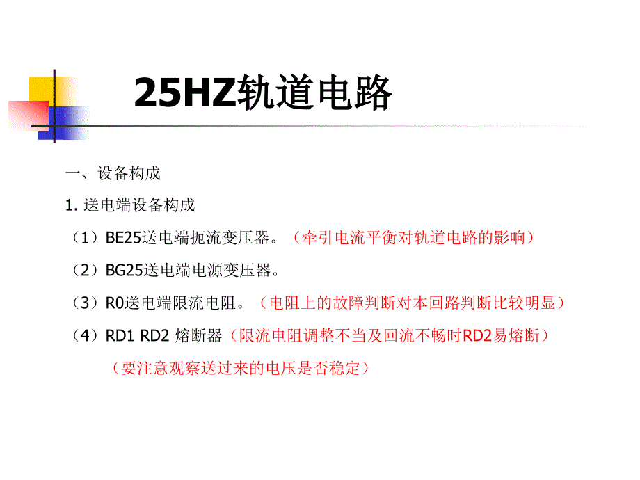 25HZ轨道电路_第2页