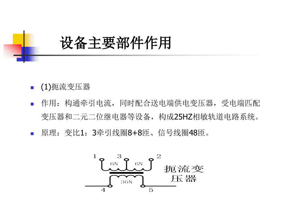 25HZ轨道电路_第4页