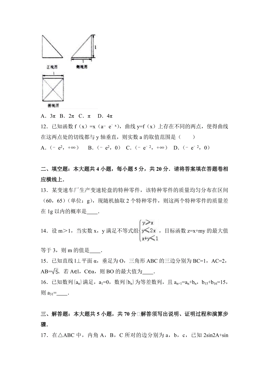 2017年安徽省蚌埠市高考数学二模试卷（文科）含答案解析_第3页