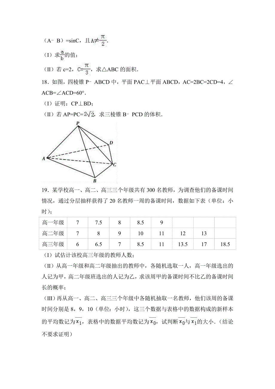 2017年安徽省蚌埠市高考数学二模试卷（文科）含答案解析_第4页