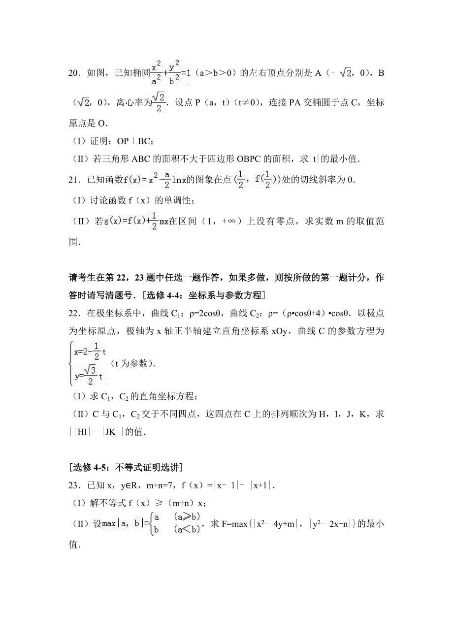 2017年安徽省蚌埠市高考数学二模试卷（文科）含答案解析_第5页