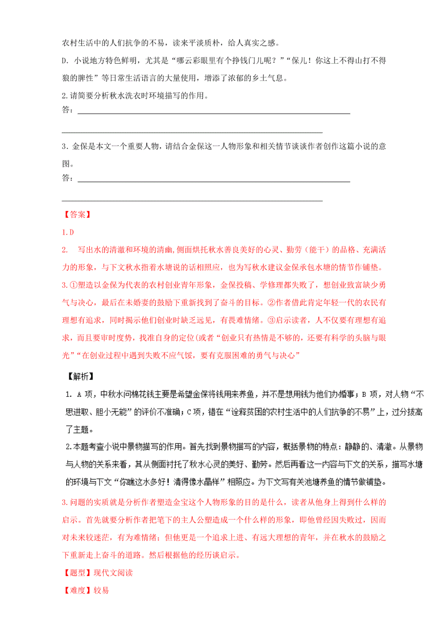 2017年高考语文专题冲刺专题15.7文学类文本阅读小说七（含解析）_第3页