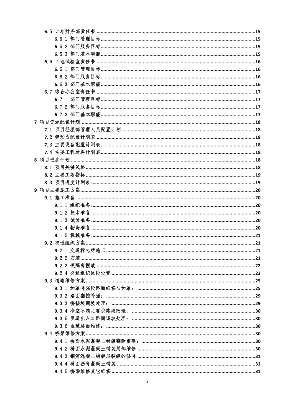 G1501郊环线(东南段)大修工程土建项目管理策划书_第2页
