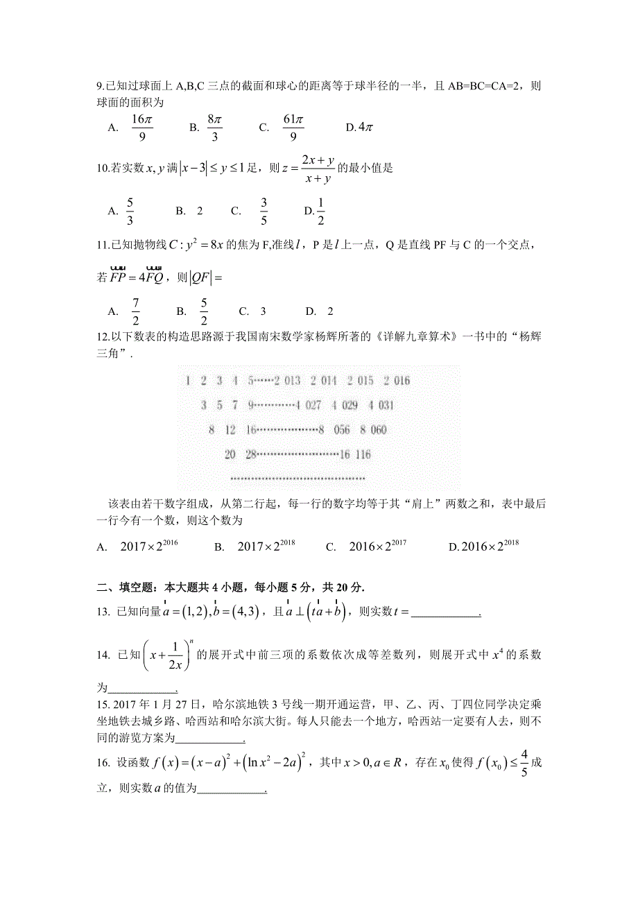 黑龙江省哈尔滨市2017届高考二模数学试题（理科）含答案_第2页