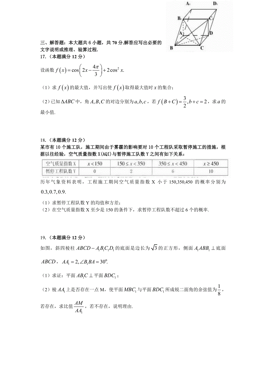 黑龙江省哈尔滨市2017届高考二模数学试题（理科）含答案_第3页