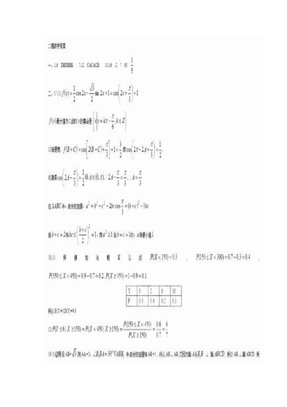 黑龙江省哈尔滨市2017届高考二模数学试题（理科）含答案_第5页