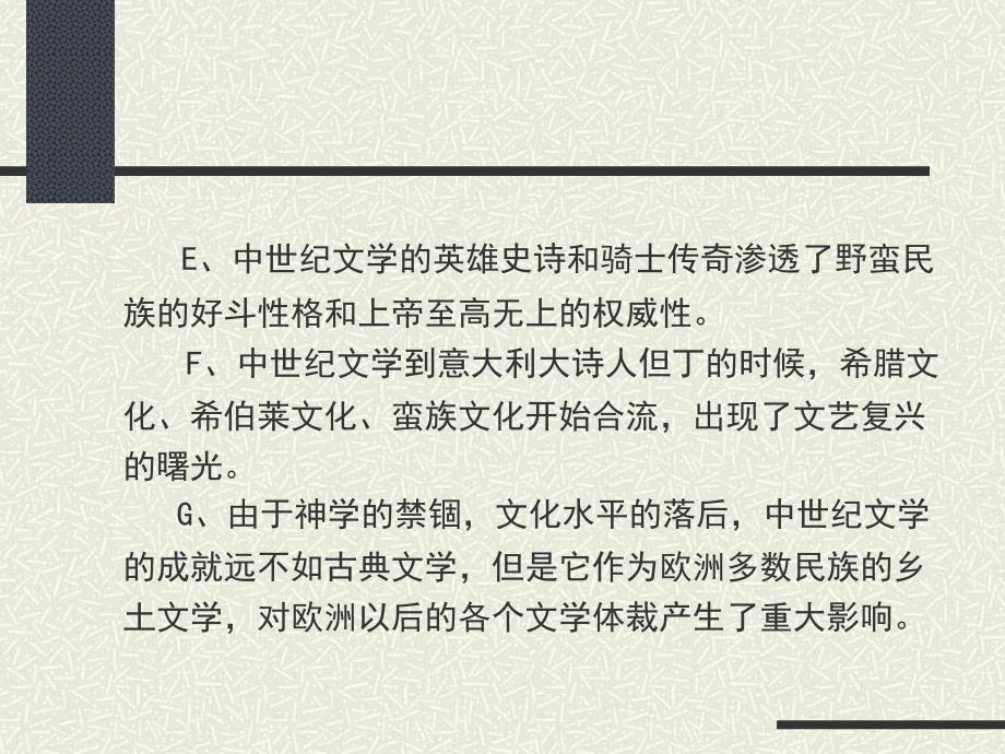 国外文学史中世纪文学随堂课件_第4页