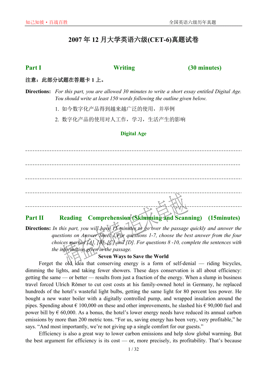 2007年12月英语六级真题及答案_第1页