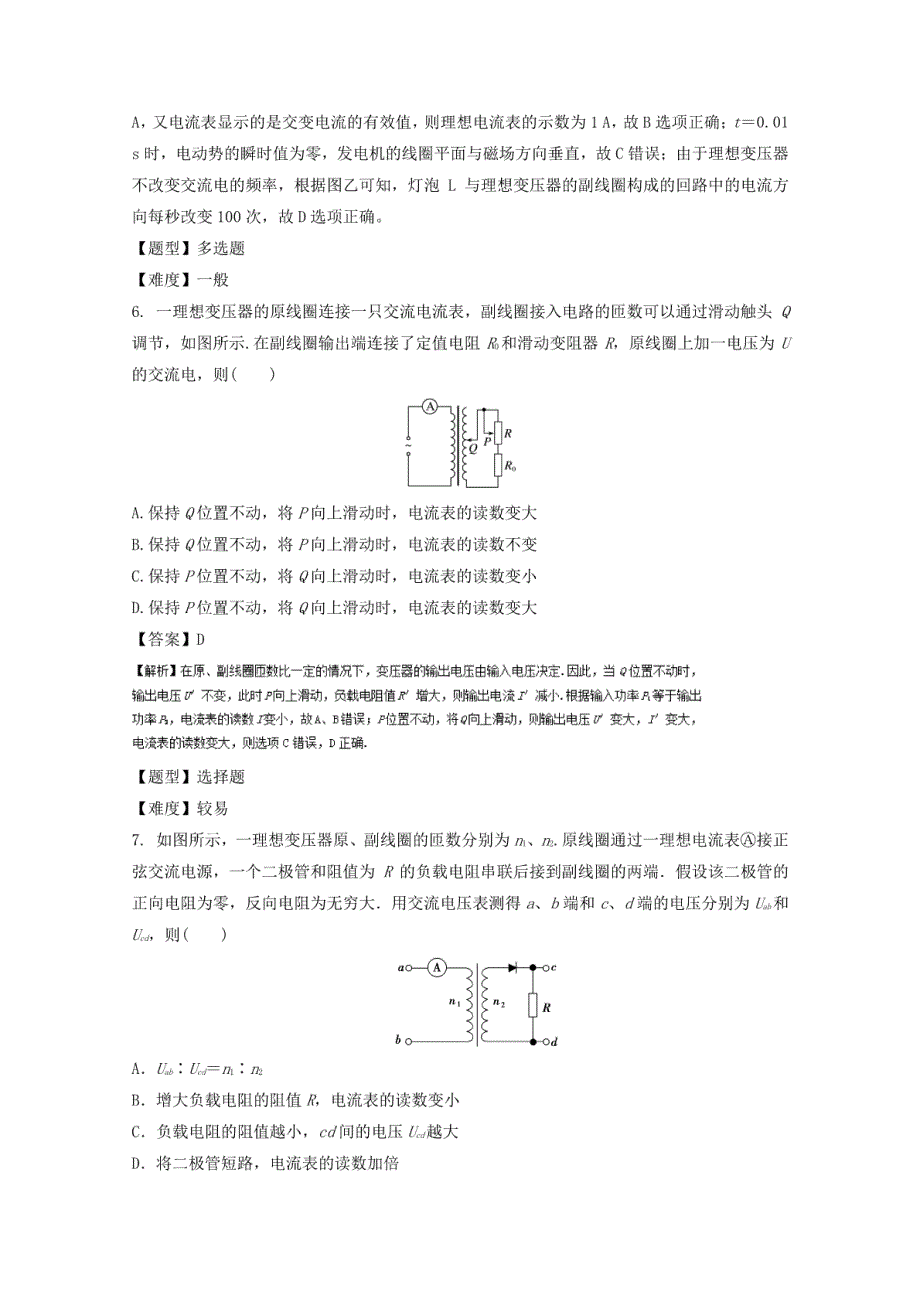 2017年高考物理专题冲刺专题23变压器与电能的输送（含解析）_第4页