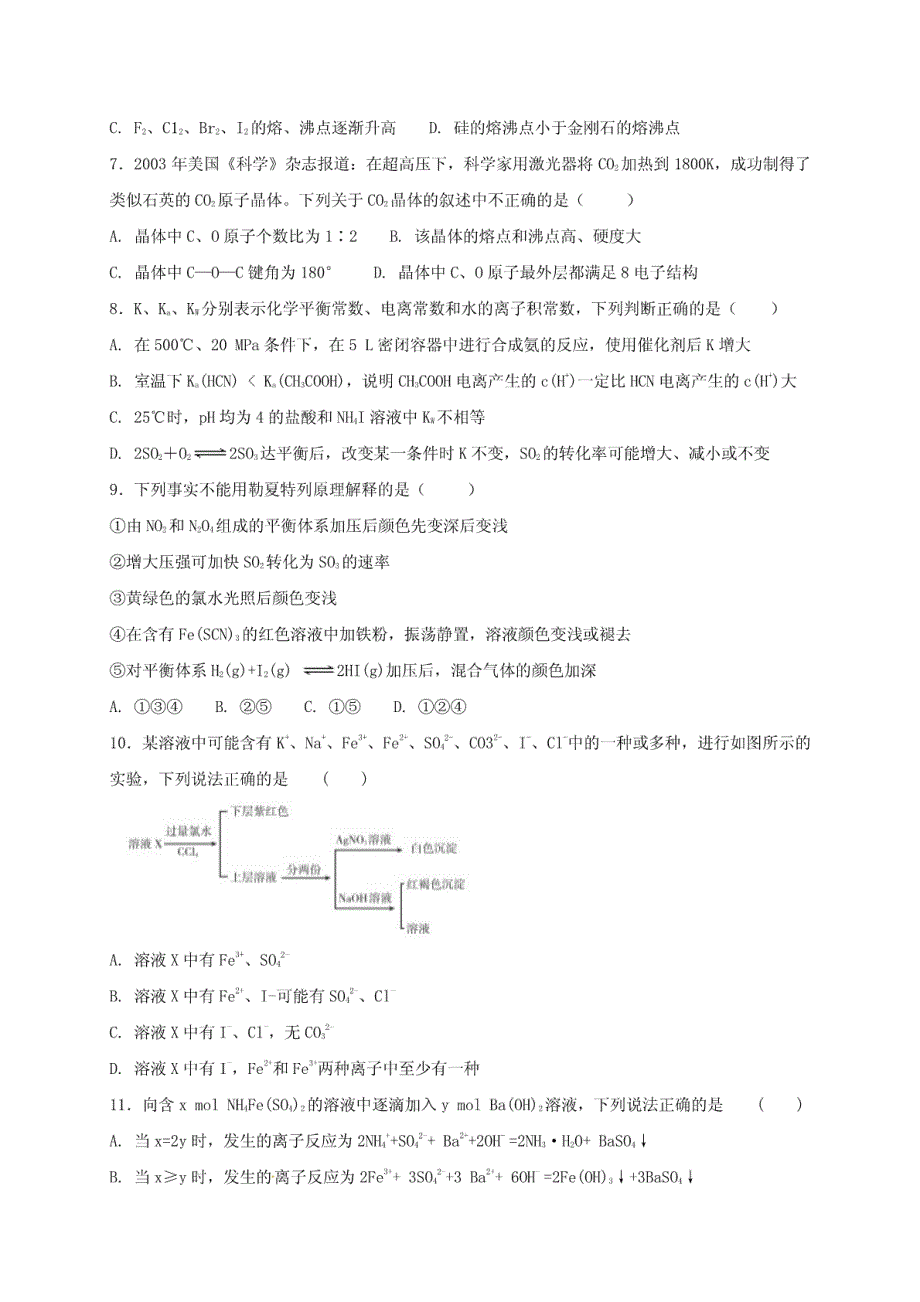 河北省定州市2017届高三化学下学期周练试题（承智班，4.9）_第3页