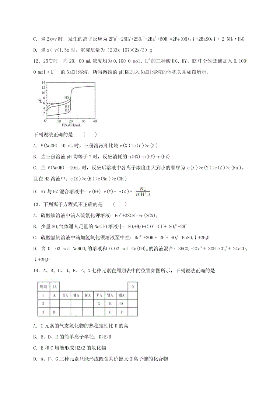 河北省定州市2017届高三化学下学期周练试题（承智班，4.9）_第4页