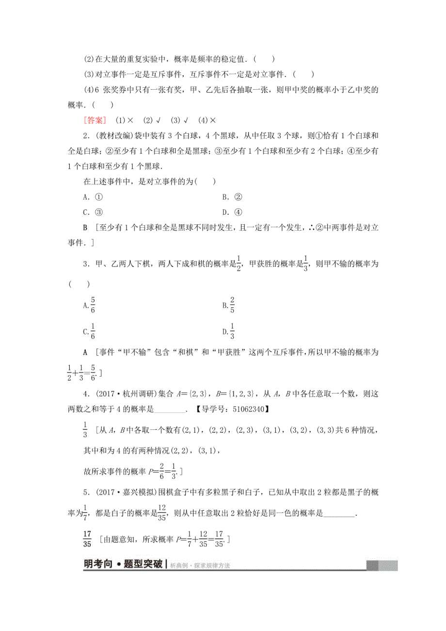 （浙江专版）2018高考数学一轮复习第9章计数原理、概率、随机变量及其分布第4节随机事._第2页