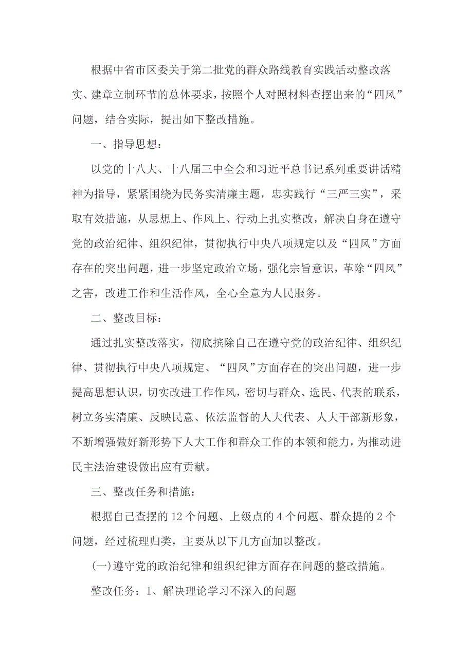 四风问题自查报告剖析材料_第3页