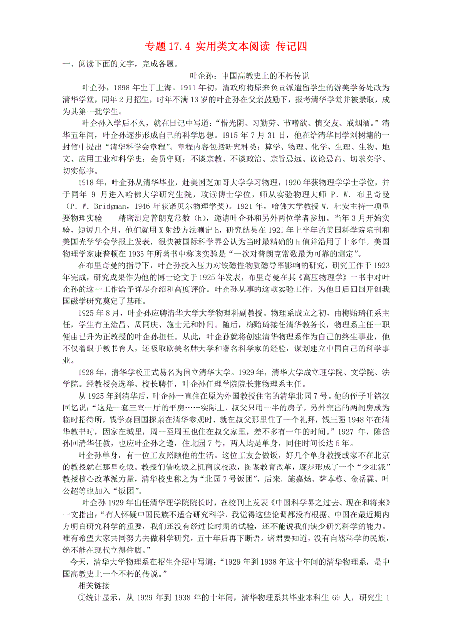 2017年高考语文专题冲刺专题17.4实用类文本阅读传记四（含解析）_第1页