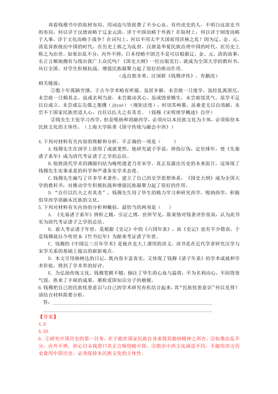 2017年高考语文专题冲刺专题17.4实用类文本阅读传记四（含解析）_第4页