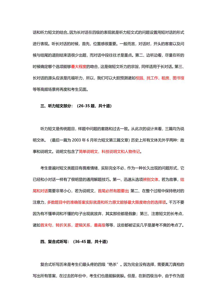 大学英语四级听力应试技巧汇编_第2页