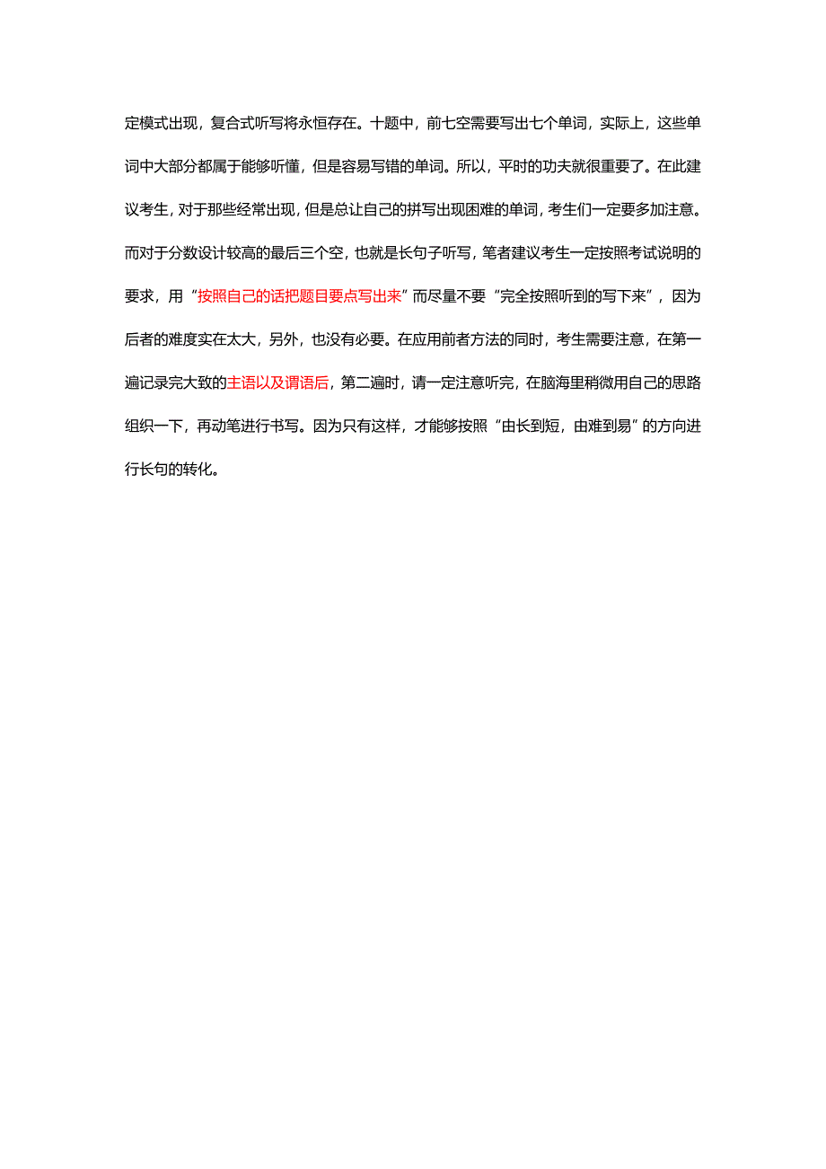 大学英语四级听力应试技巧汇编_第3页