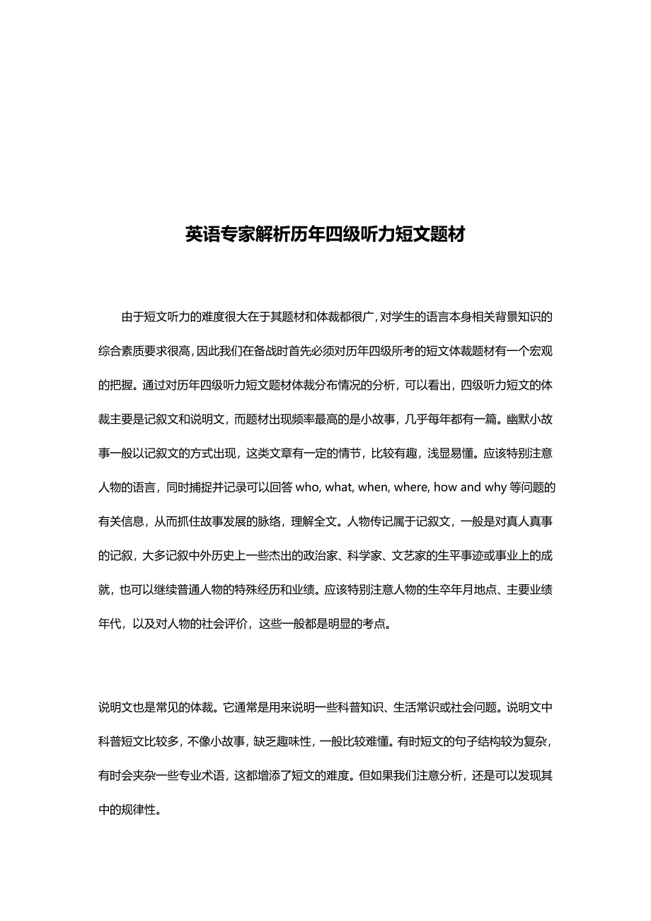 大学英语四级听力应试技巧汇编_第4页