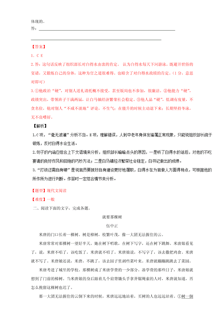 2017年高考语文专题冲刺专题15.1文学类文本阅读小说一（含解析）_第3页