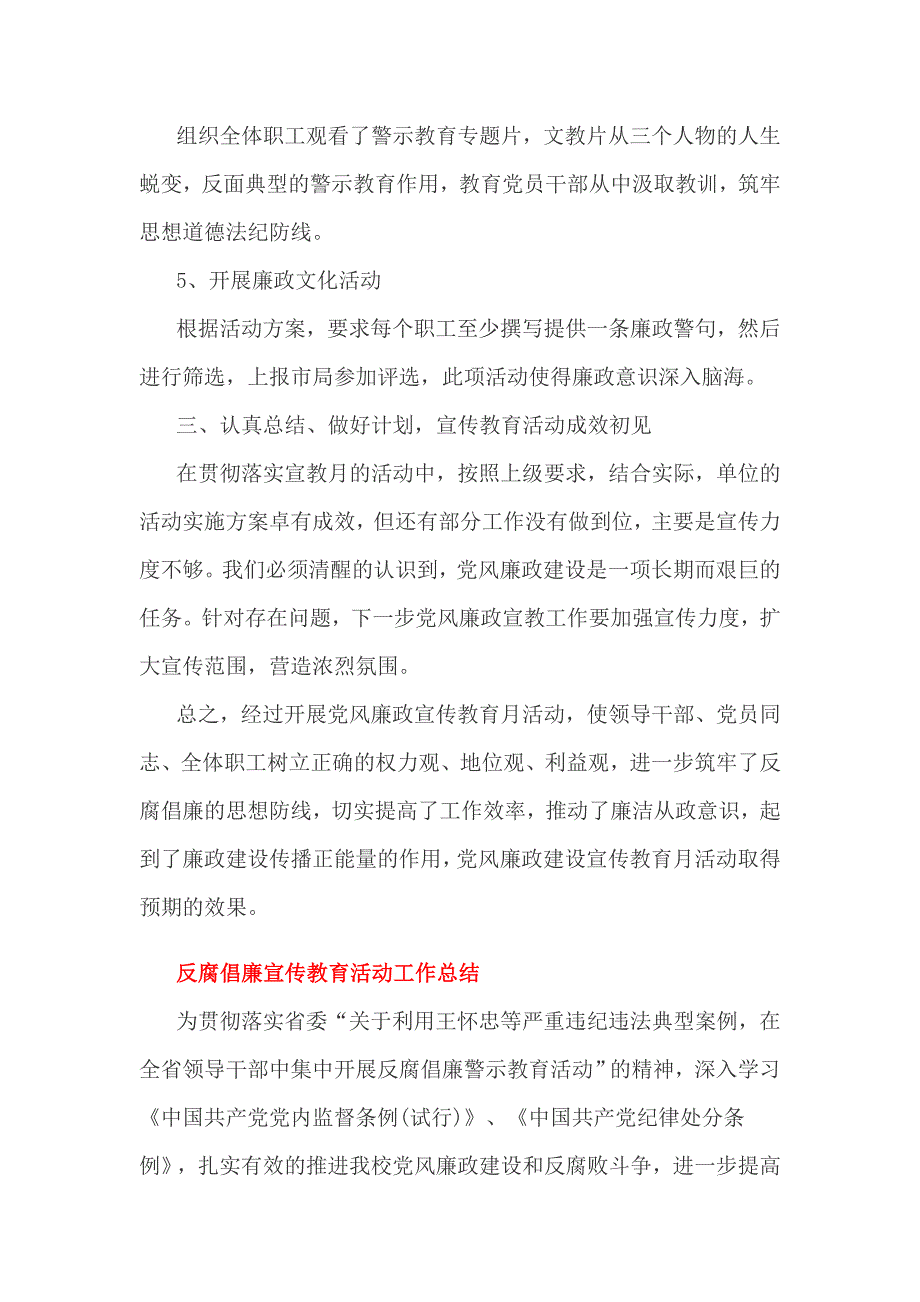 反腐倡廉宣传教育活动工作总结_第4页