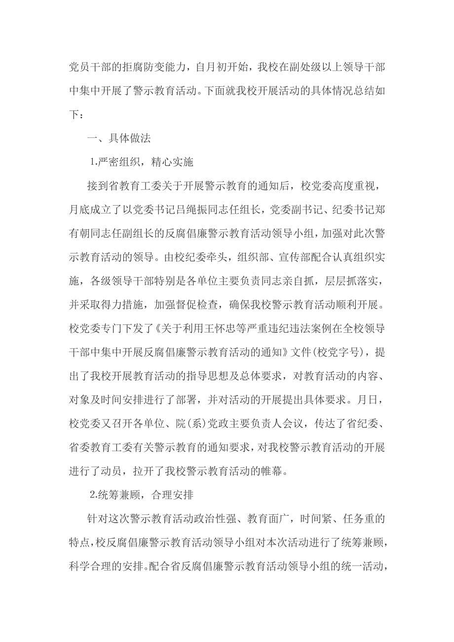 反腐倡廉宣传教育活动工作总结_第5页