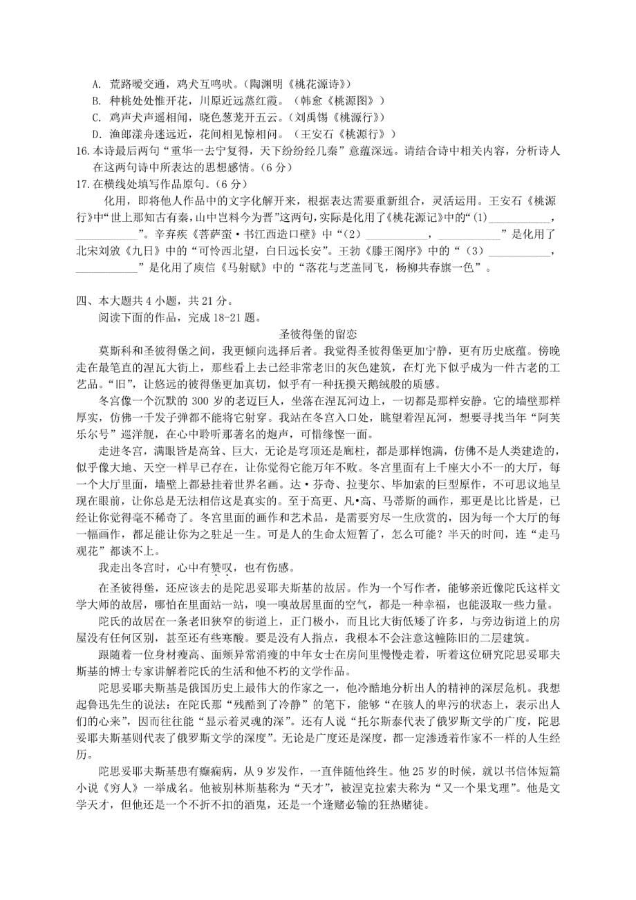 北京市西城区2017届高三语文4月统一测试（一模）试题_第5页