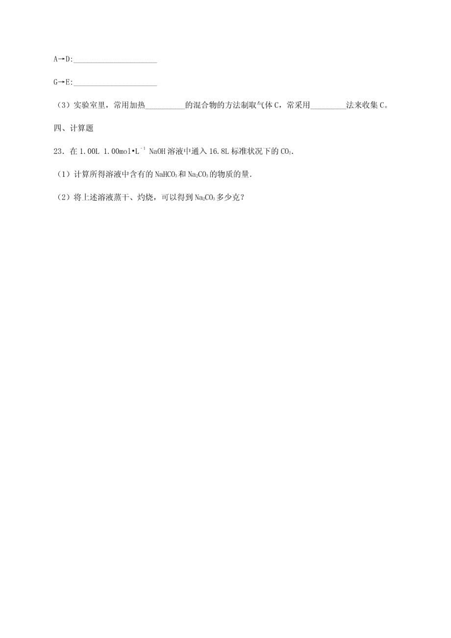 安徽省蚌埠市五河县2016-2017学年高一化学12月月考试题（无答案）_第5页